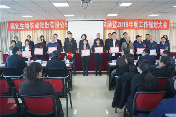 領(lǐng)先生物召開(kāi)2018年度表彰獎(jiǎng)勵(lì)大會(huì)暨2019年度工作規(guī)劃大會(huì) 領(lǐng)先生物召開(kāi)2018年度表彰獎(jiǎng)勵(lì)大會(huì)暨2019年度工作規(guī)劃大會(huì)