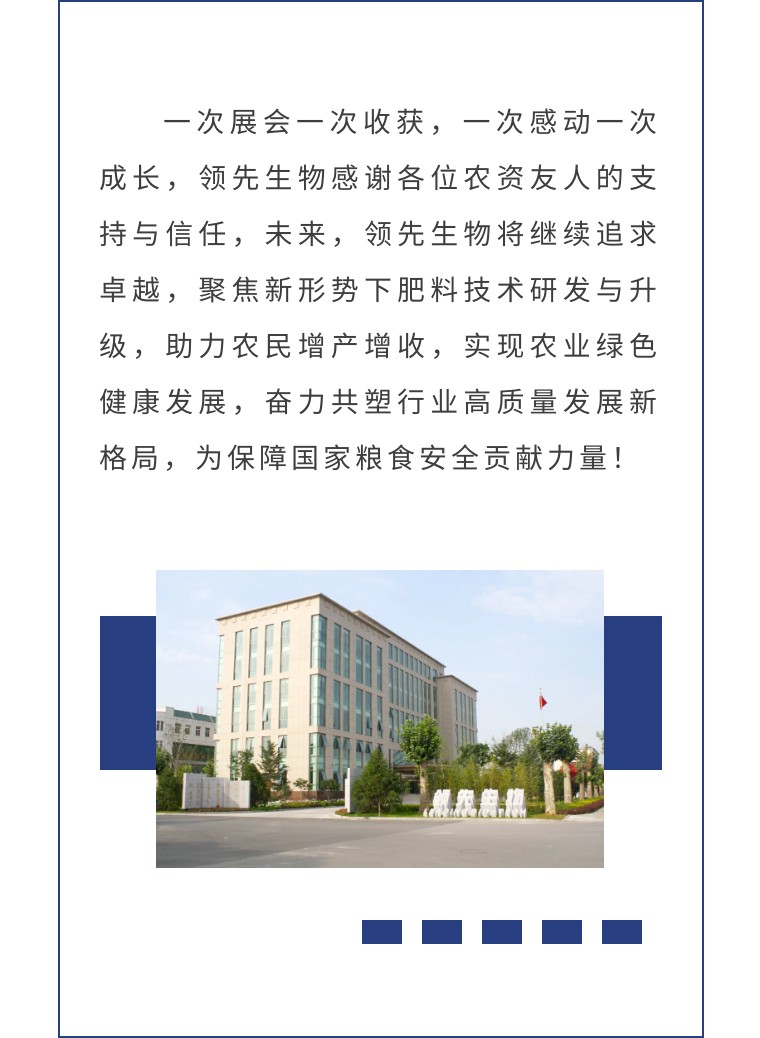 擎動(dòng)長(zhǎng)沙 共話發(fā)展丨中國(guó)植保雙交會(huì)圓滿收官，領(lǐng)先生物產(chǎn)品實(shí)力圈粉！